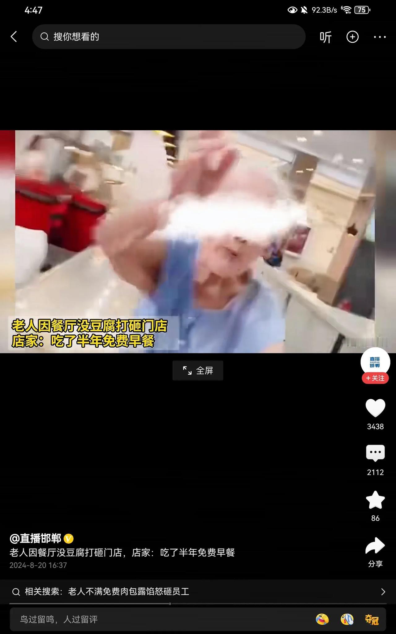饭店贱