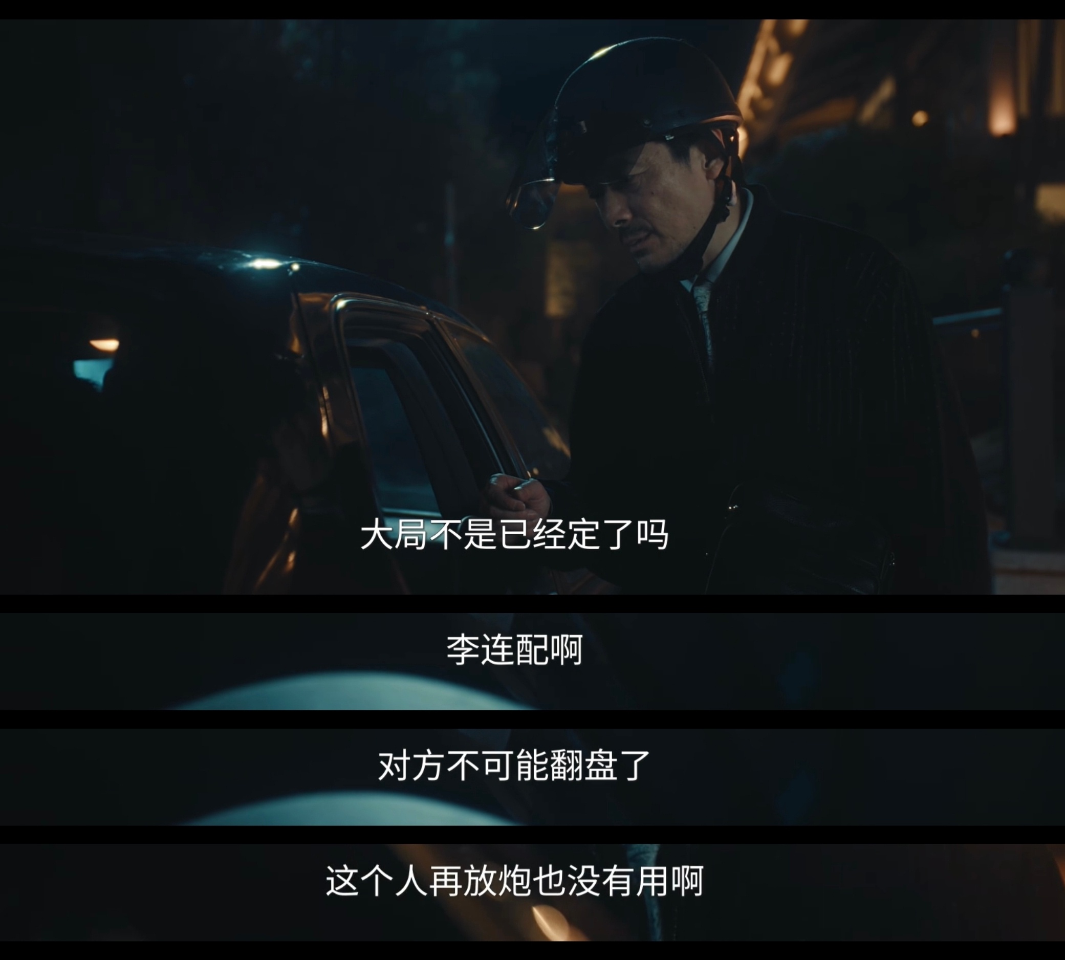《交锋》简直神了「李连配」都有[笑cry]编剧这是吃了多少ww蓝绿瓜啊[笑cry