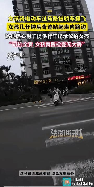 没有红绿灯的斑马线，开车的司机必须慢行并谨慎观察。
被撞倒的女孩，停了一会儿自己