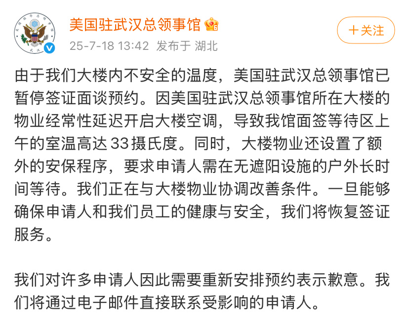 美国驻武汉总领事馆称因大楼内“不安全的温度”（面签等待区达33℃）暂停签证面谈预