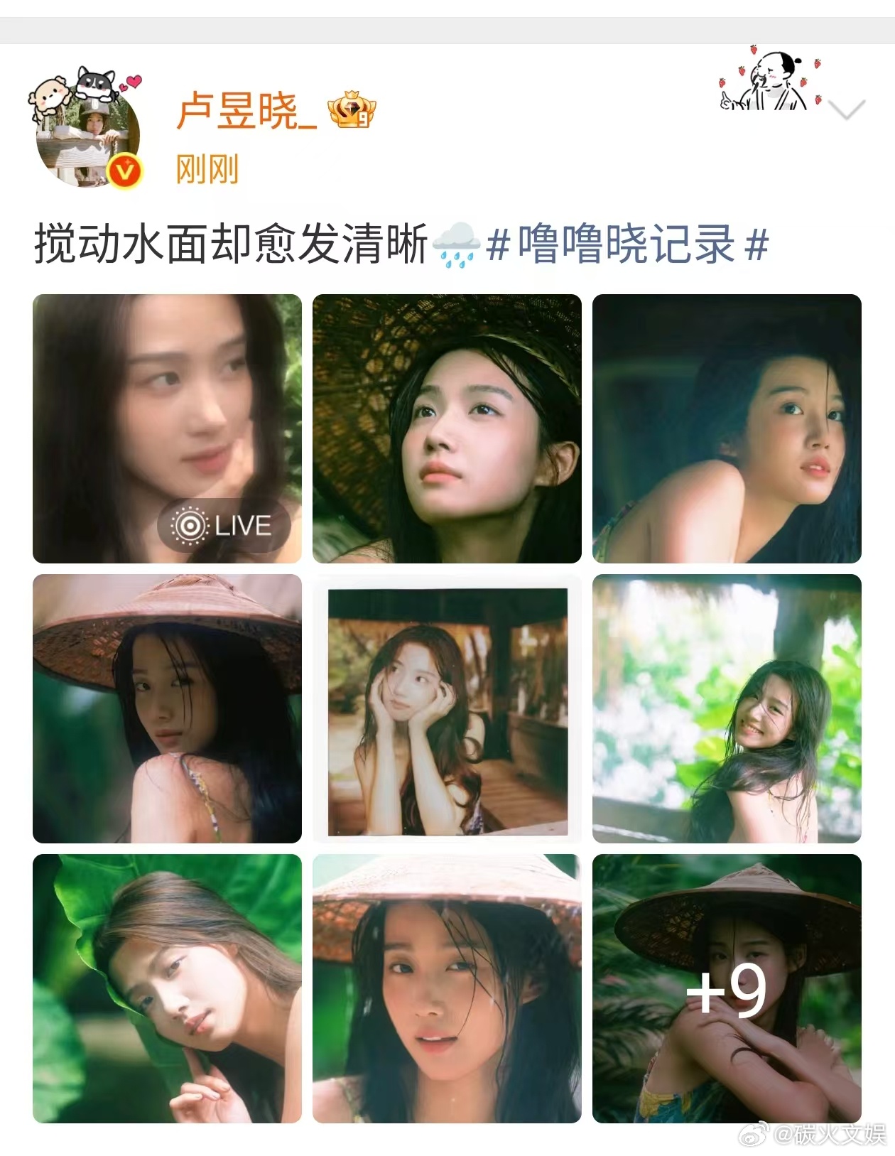 卢昱晓搅动水面却愈发清晰卢昱晓生日拍立得卢昱晓搅动水面却愈发清晰，爱了，[送花花