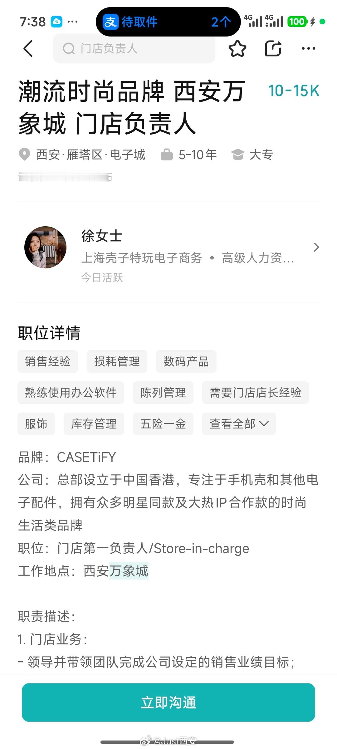 又一家西北首店！CASETiFY STUDiO，西安万象城，目测店铺选址将毗邻a