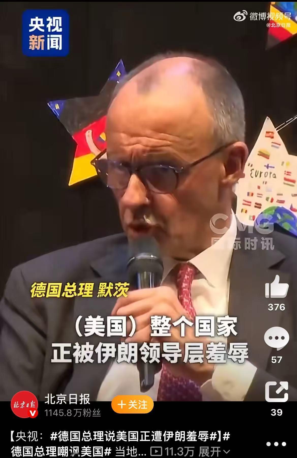 美国遭伊朗羞辱？
 
当地时间27号，德国总理默茨在北威州马斯贝格面向学生演讲时
