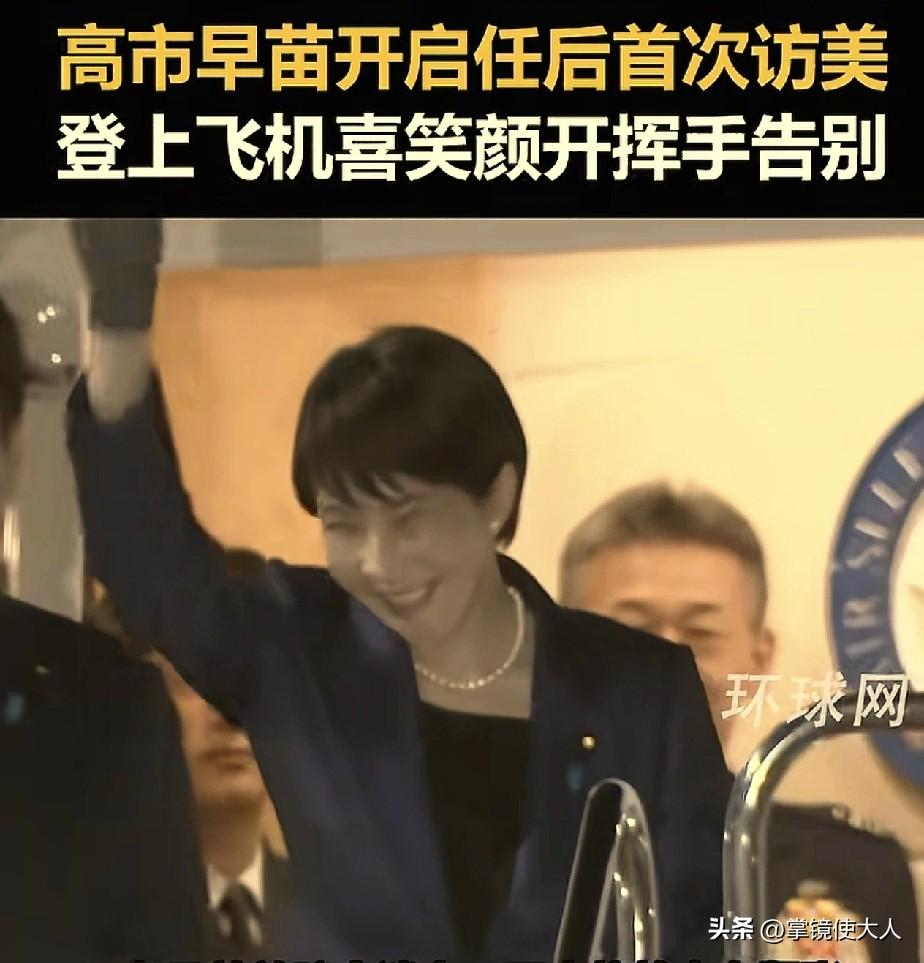 高市早苗，开心极了！

高市早苗已经去了美国，特朗普准备用“午餐宴+晚餐宴”的最