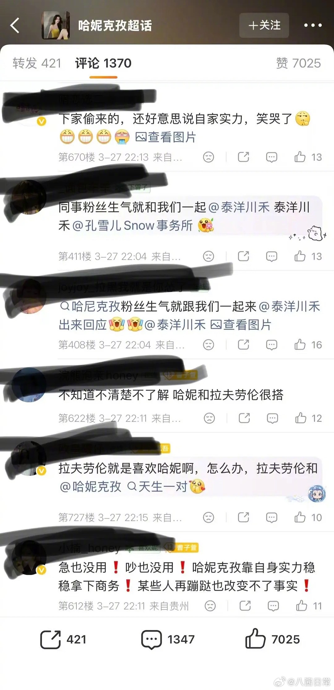 孔雪儿粉丝因为不满公司资源分配，在哈妮克孜的商务微博评论区维权。两人都是泰洋川禾