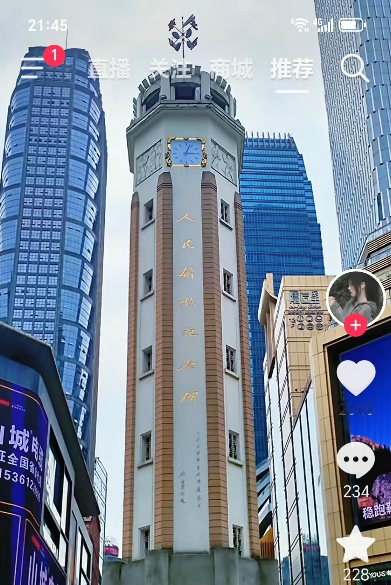 重庆市人民解放碑步行街