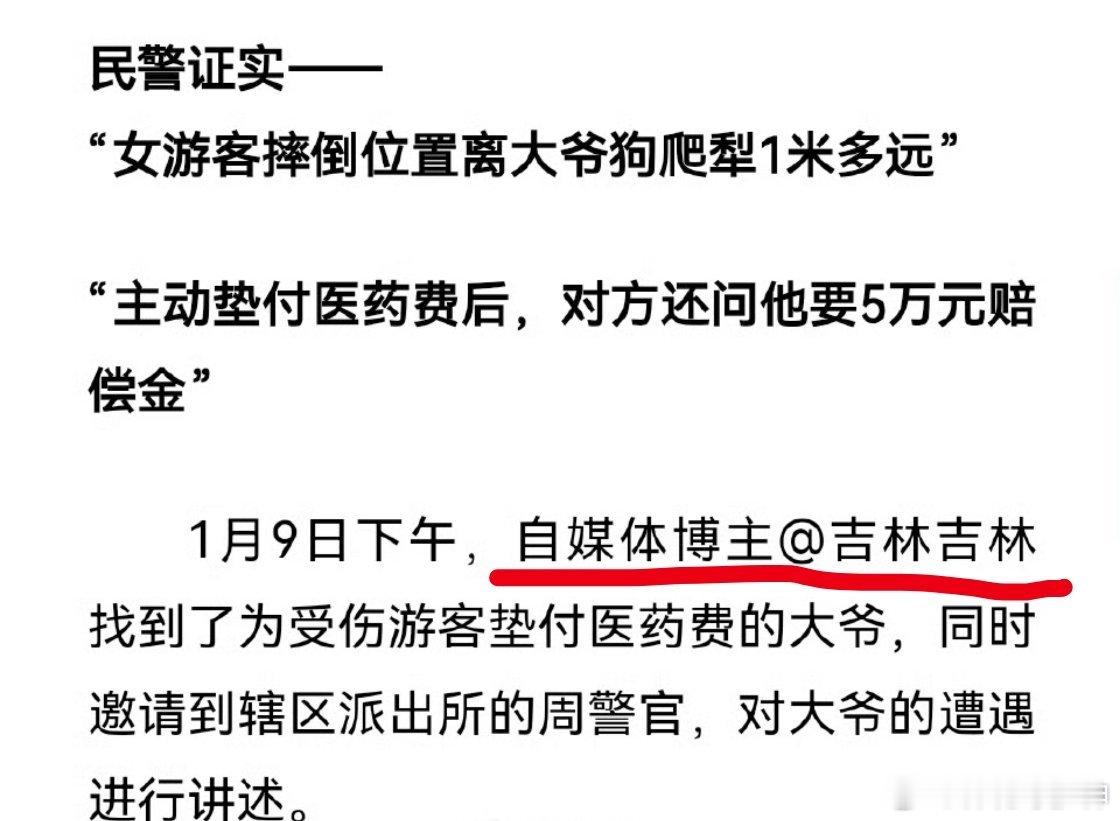 重庆文旅通报大爷救助游客遭诬陷 这个事情里。有一个关键人物。那就是，自媒体博主。