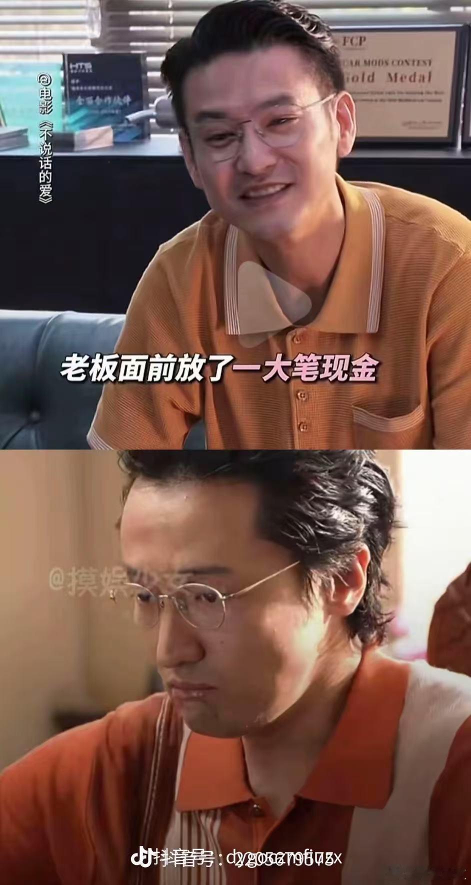 谁还不知道袁文康和王传君撞衫了？那黄Polo加眼镜的造型，一个赛一个像反诈片大b