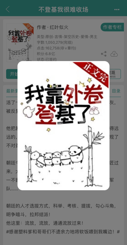 基建种田文