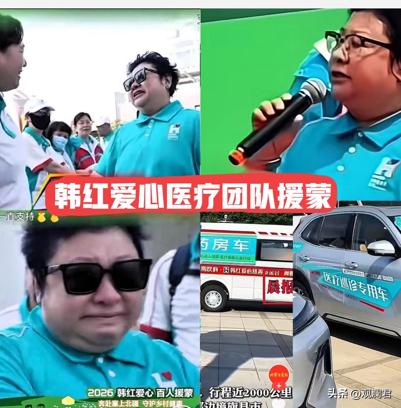 韩红赴内蒙草原献爱心，如看不上病大声喊“韩红”。
韩红爱心团队再出发。
6月28