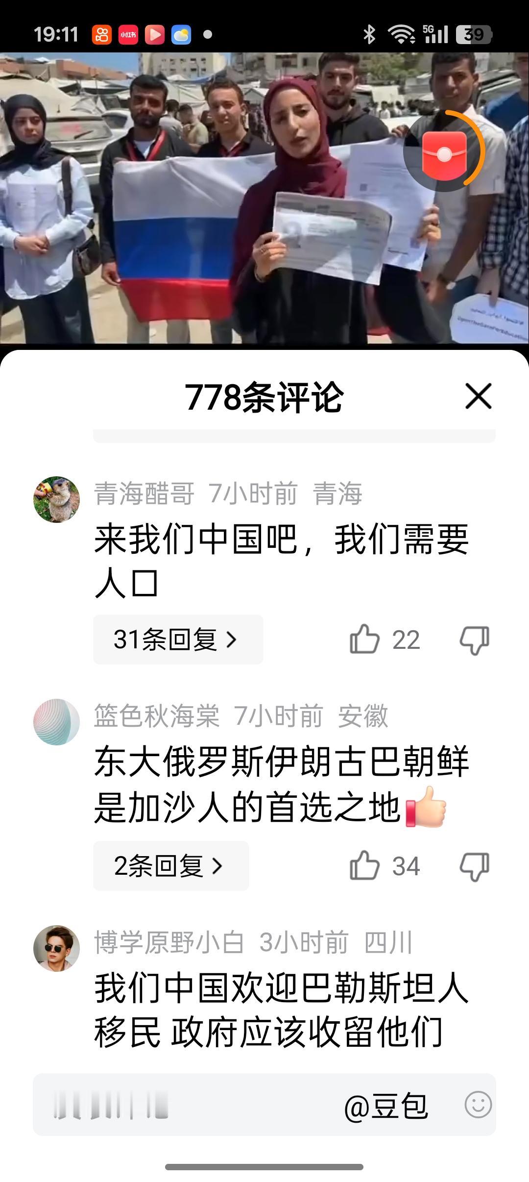 在加沙难民举着俄罗斯国旗，呼吁加入俄罗斯的视频评论区，哈粉竟然自己代表中国，对加