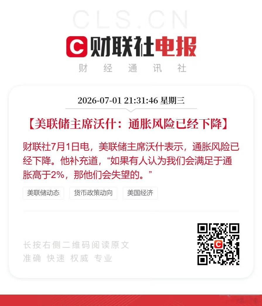 ‼️ 根据2026年7月1日沃什讲话后的市场表现及相关分析，他的言论对美股产生了