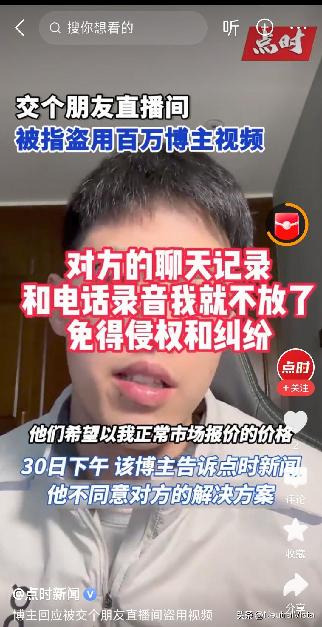 交个朋友直播间吃相这么难看了吗？直接盗取别人视频给自己引流。被抓包还想用正常广告