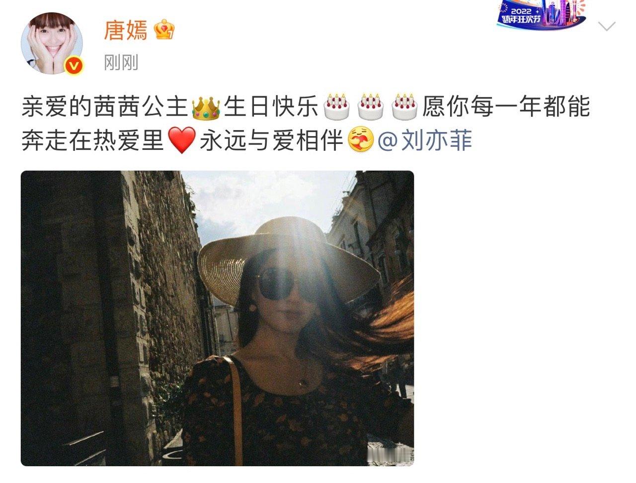 唐嫣叫刘亦菲亲爱的茜茜公主唐嫣亲爱的茜茜公主生日快乐唐嫣叫刘亦菲亲爱的茜茜公主 