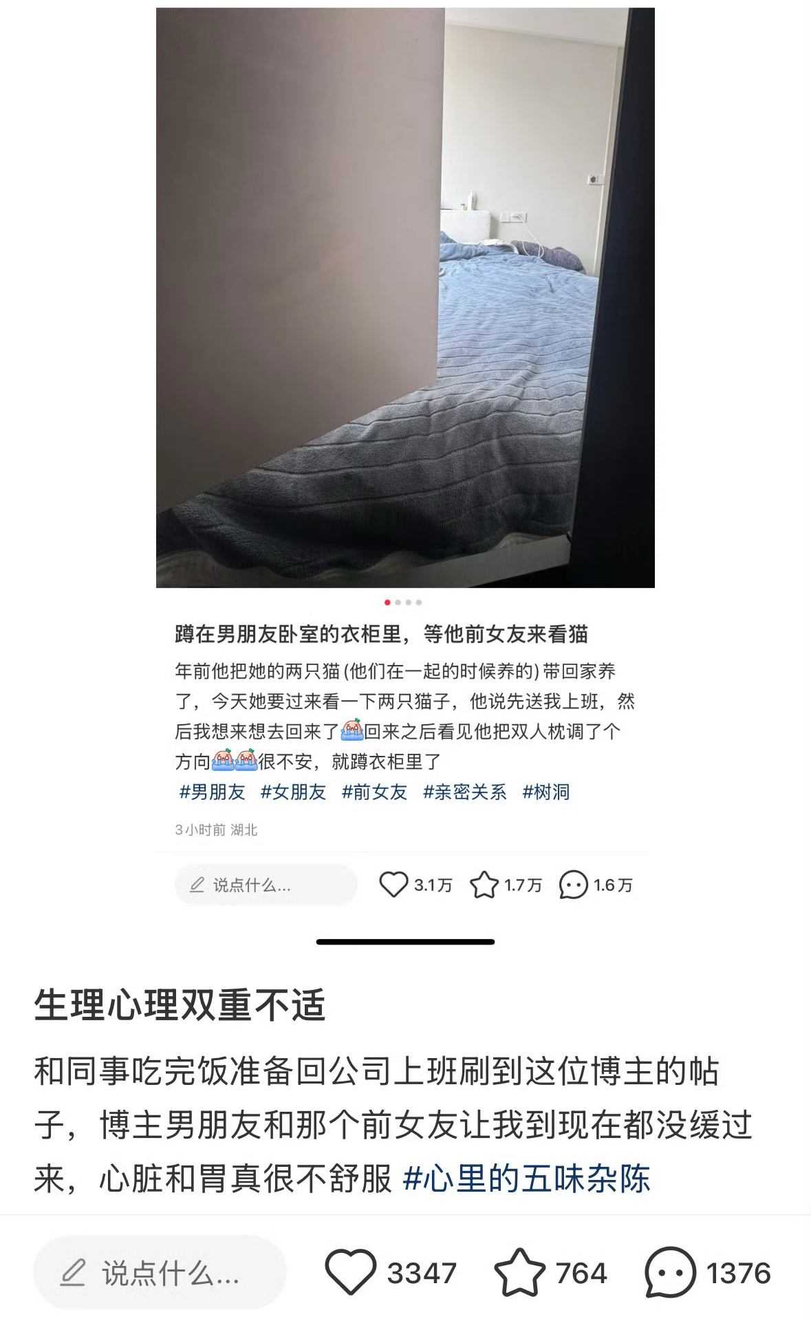 小红薯很火的帖子：博主躲在衣柜里听到她男友和其前女友在家do爱。还有人怀疑博主起