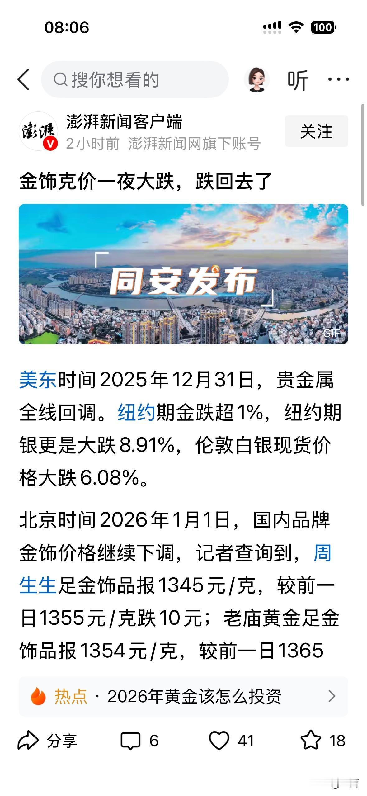黄金投资这件事情，当你在4500美元这个位置买进的时候，唯一仅有等下一个傻子愿意