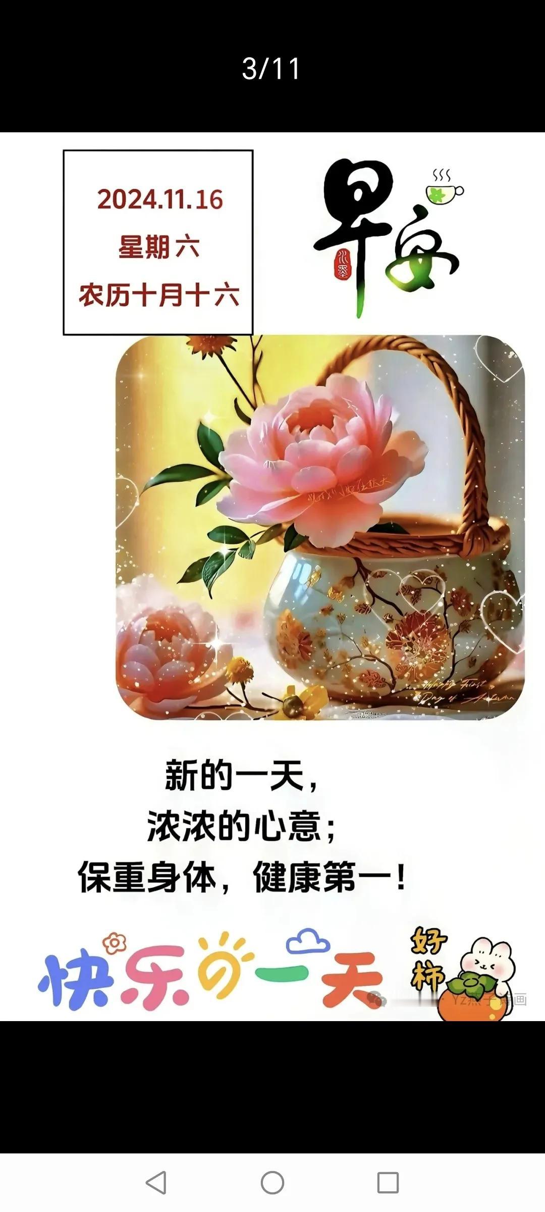 早安吉祥周末愉快
2024年11月16日
农历十月十六周六