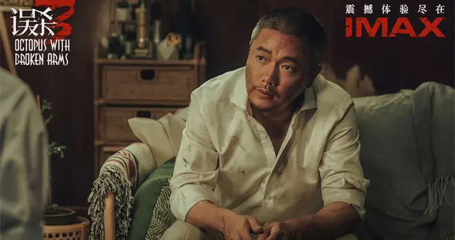 《误杀3》IMAX上映 大银幕沉浸式入局绑架奇案！