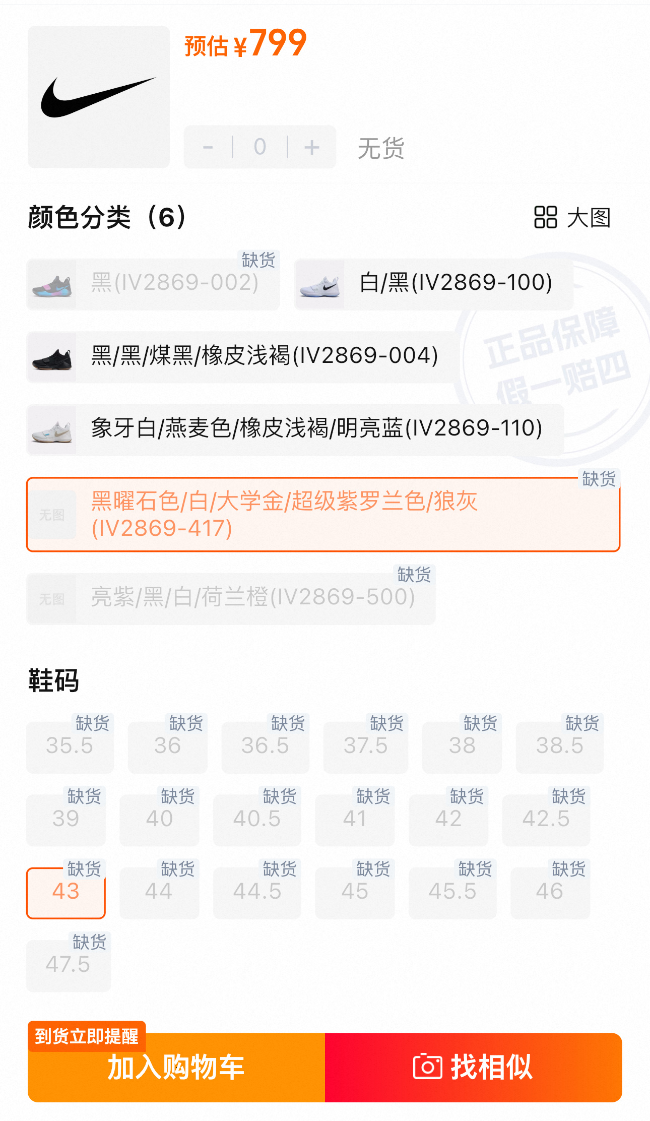 即将发售！温馨提示一下，『taobao』耐克官方旗舰店已放出步行者配色和紫罗兰配