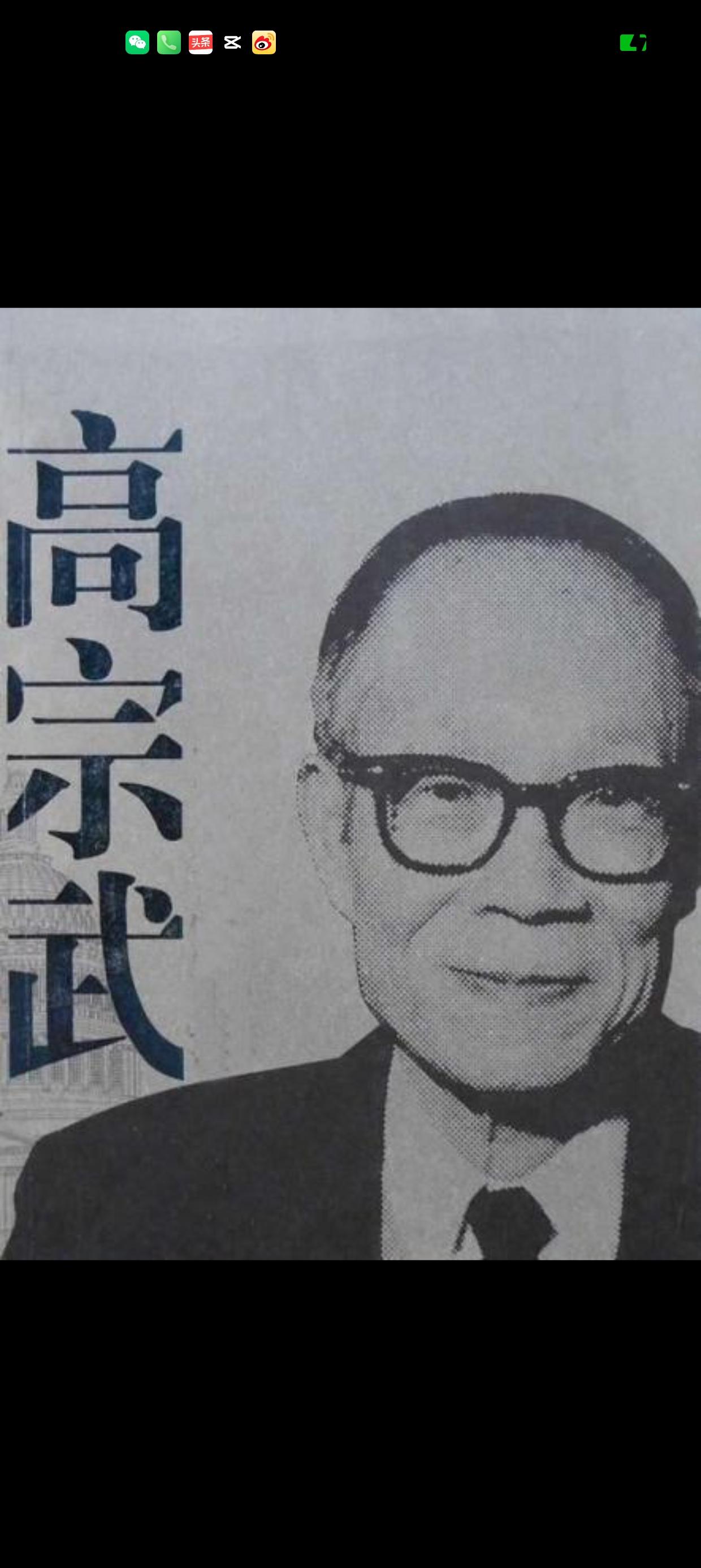 高宗武  上半生外交官  下半生做投资人


高宗武（1905—1994），浙江
