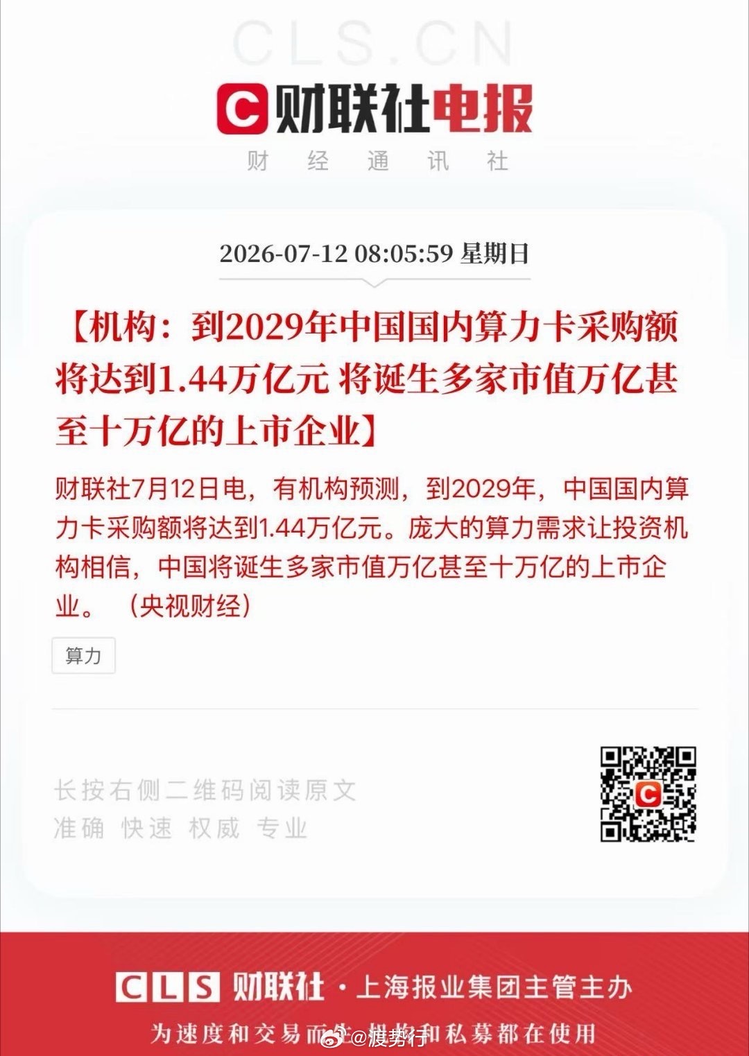 愿大家手里拿的都能到万亿，十万亿大方向一定不能错 