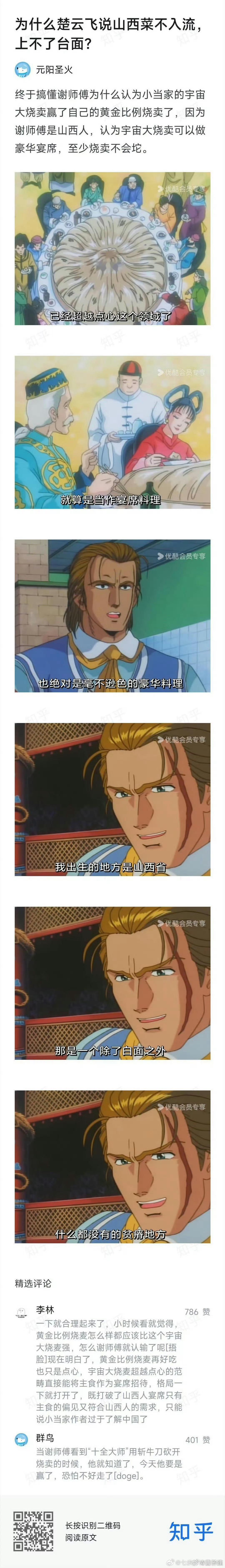 有一说一，我记得小当家作者并不懂中国菜系，画之前才开始看菜谱 