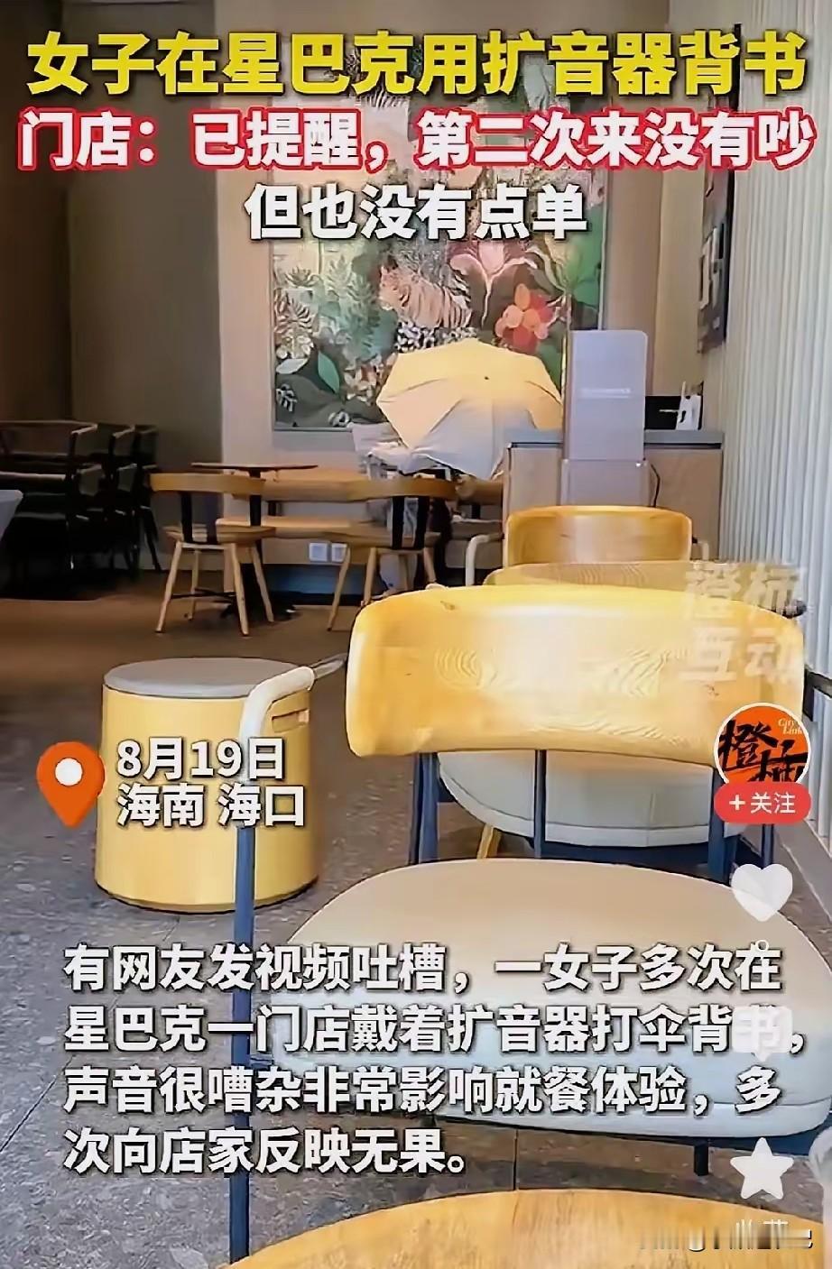 这场景属实有点离谱！海南海口，有网友爆料，一名女子多次跑到星巴克门店里面，戴着扩