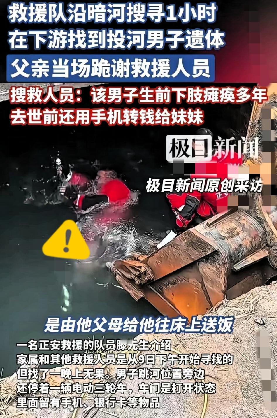 一个下肢瘫痪、生活不能自理的济南男子，把手机里的钱转给了妹妹，把银行卡和手机整齐