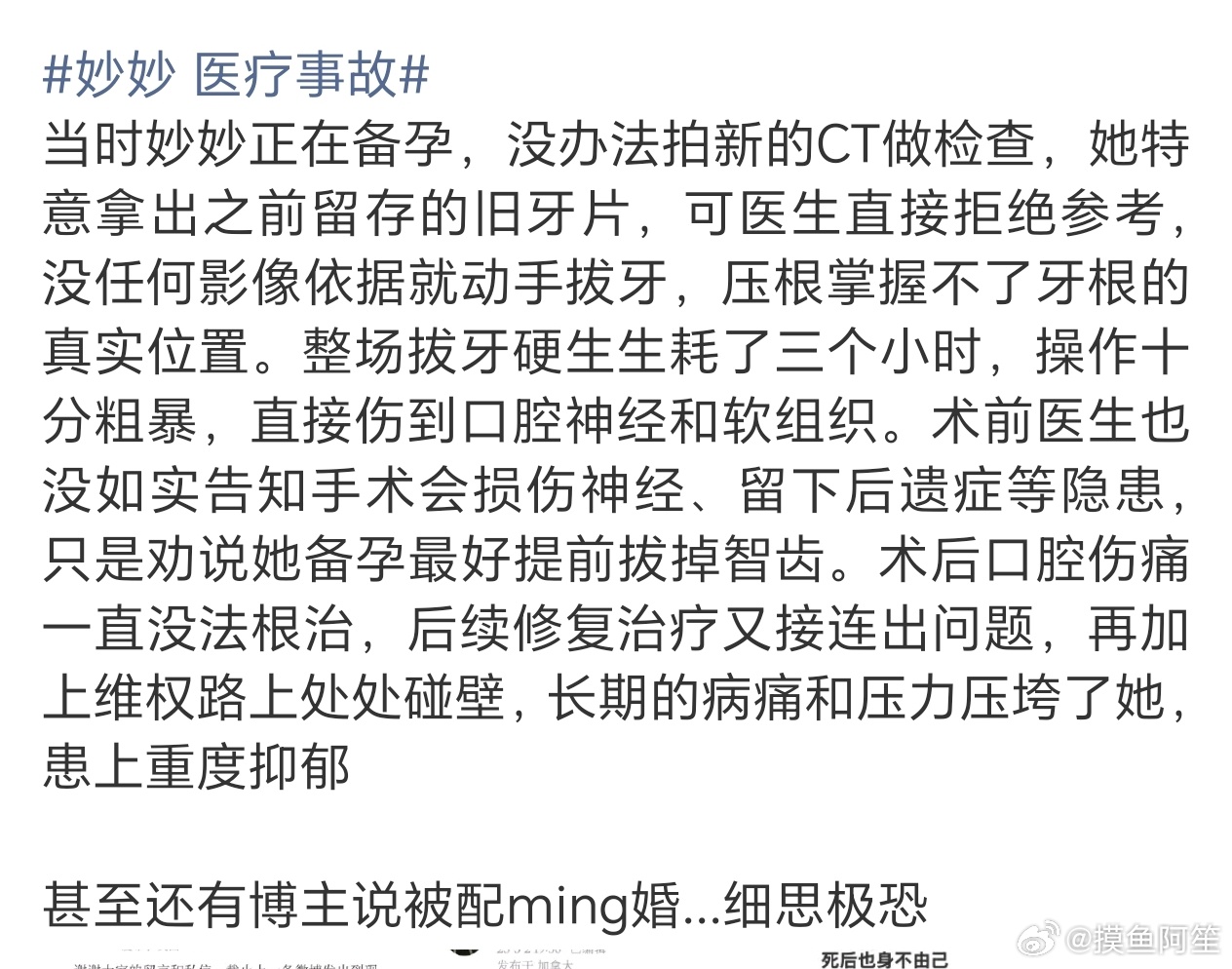 好恐怖的口腔事故……妙妙 医疗事故