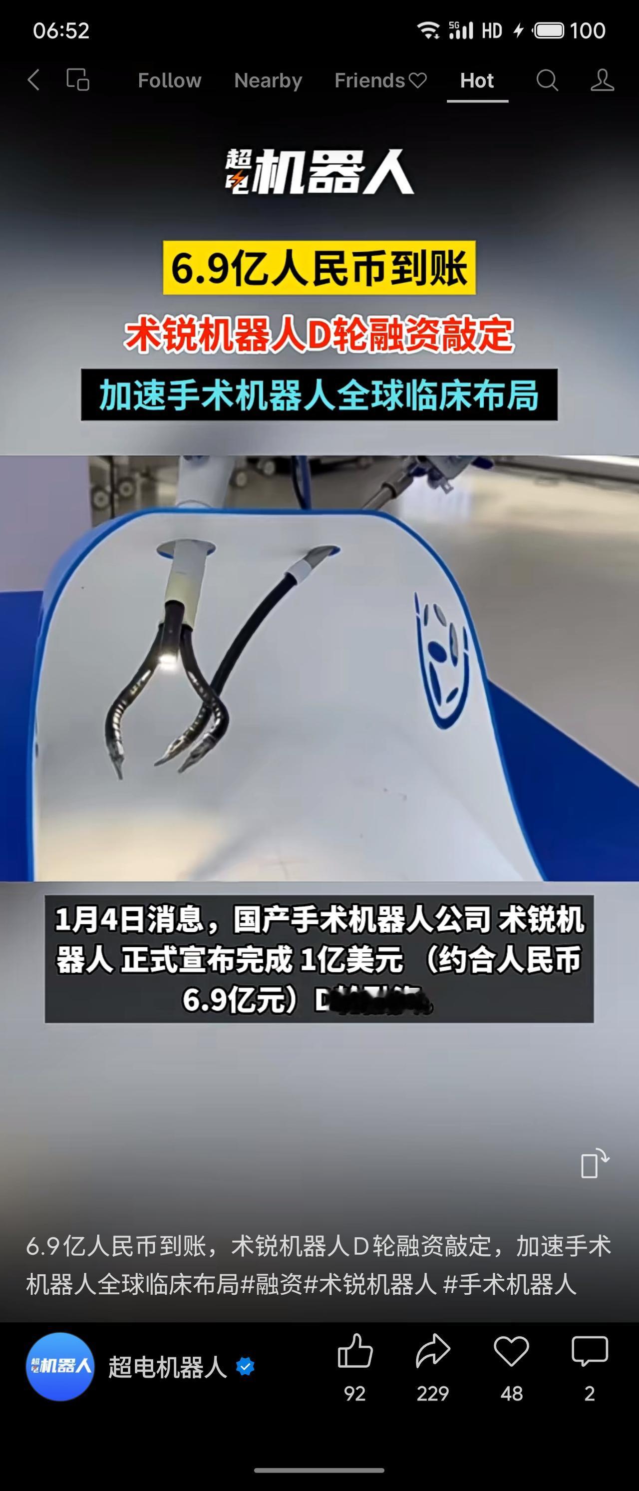 国产手术机器人公司术锐机器人宣布完成1亿美元（约6.9亿元）D轮融资，由正心谷资