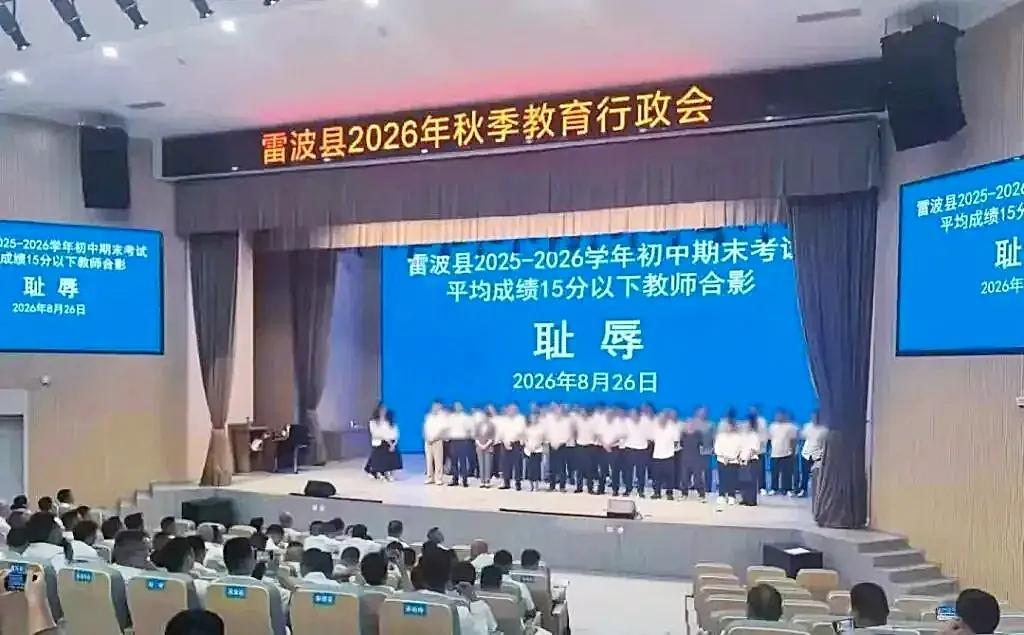 雷波县教育局应该组织全体老师，老老实实看几遍宋佳演的《山花烂漫》。
因为平均成绩