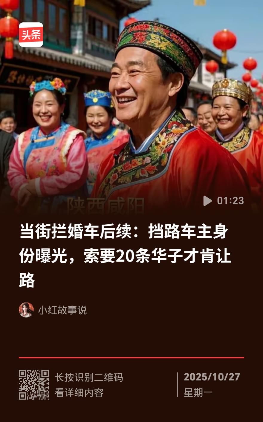 这哪是讨喜，分明是 “劫亲”！