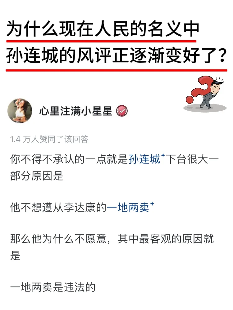 为什么现在人民的名义中孙连城的风评变好了