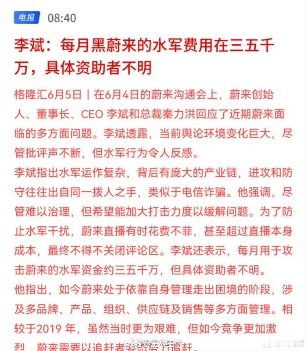 李斌:“每月黑蔚来的水军费用在三五千万”不应该吧，我很久没刷到黑蔚来的了，非要说