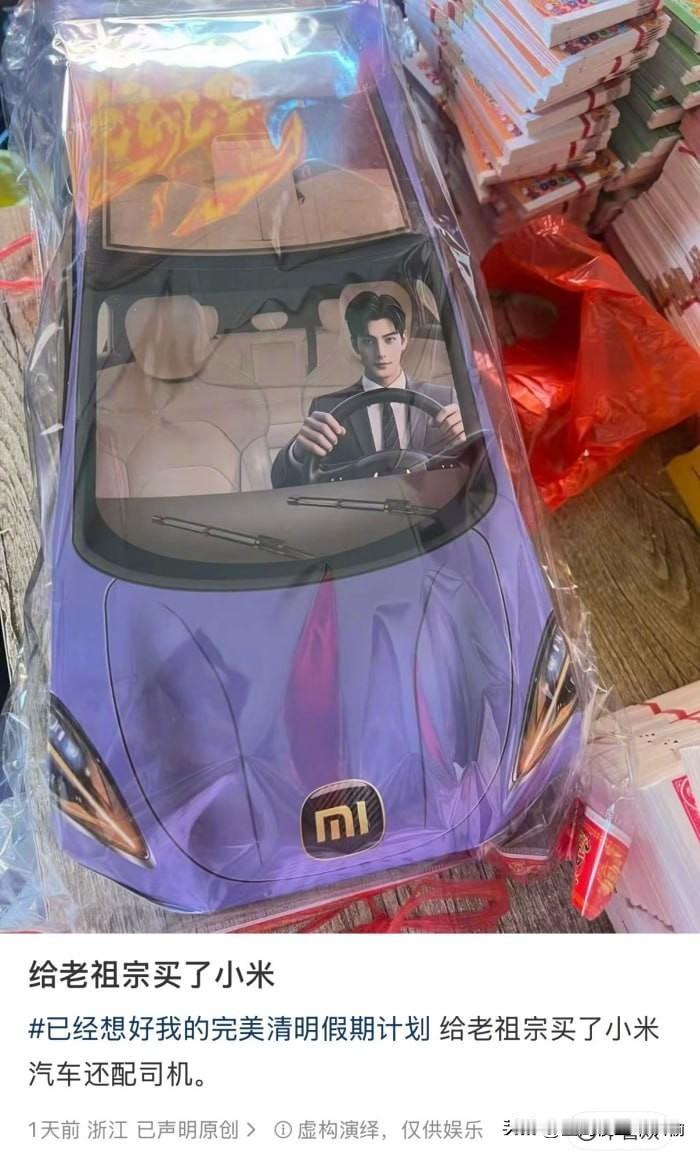 老祖宗也开上小米了