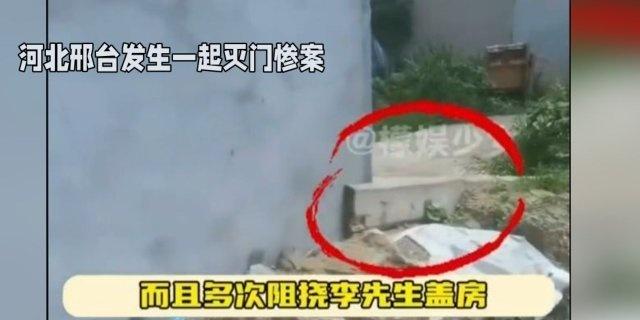 《河北邢台发生一起灭门惨案凶手被判死刑》网页链接