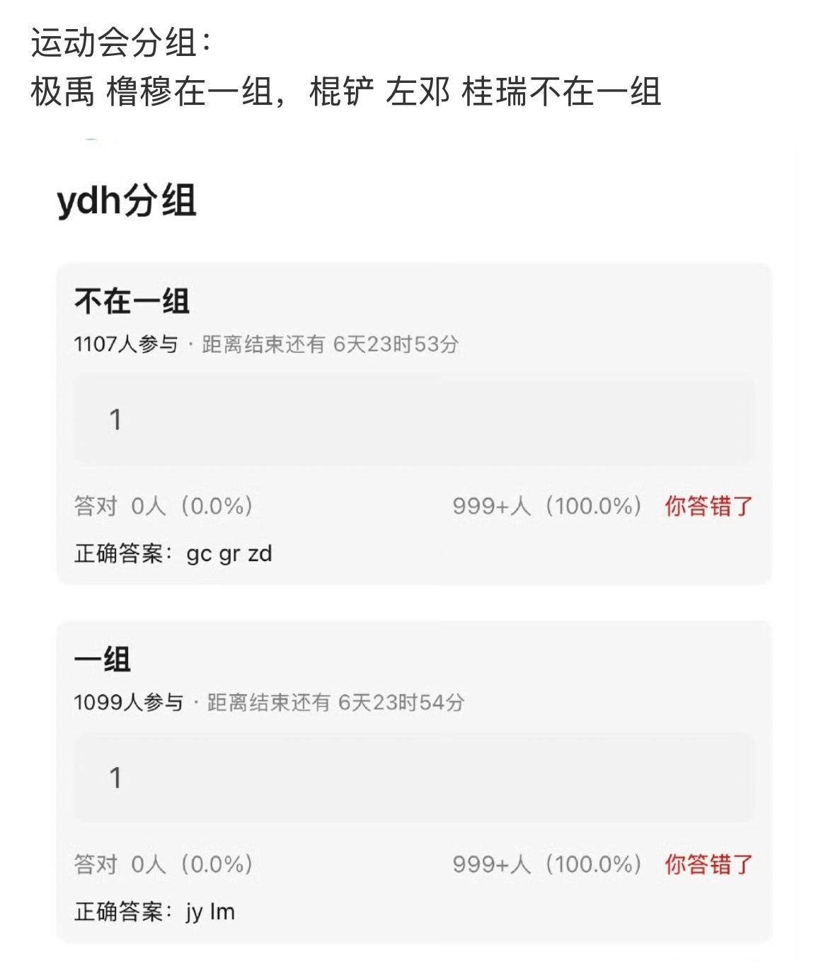 王橹杰穆祉丞家族运动会同队王橹杰穆祉丞家族运动会同组 什么！ 