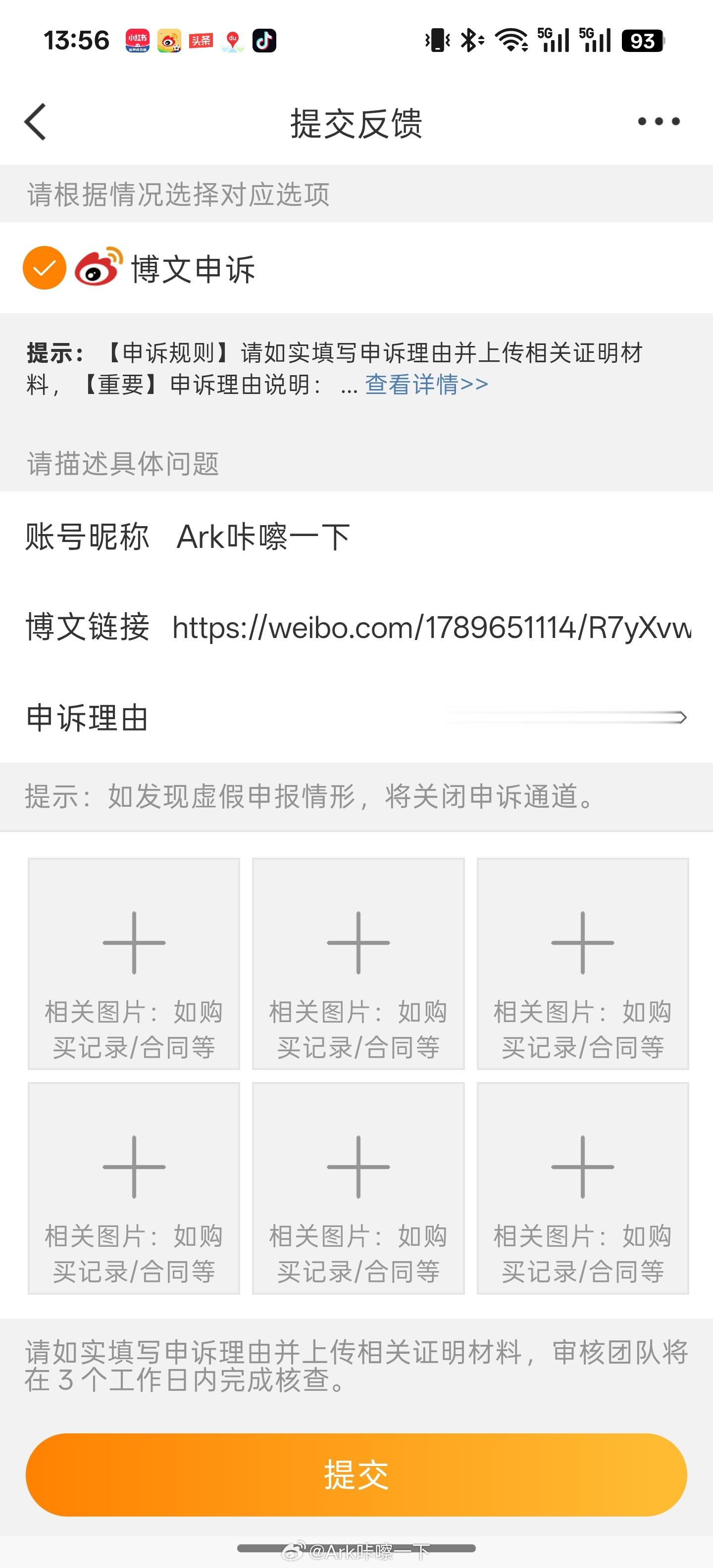上一条理想L9的视频被微博认为营销，我申诉还得提交材料，我自己去4s试驾的怎么给