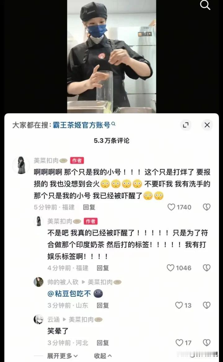 霸王茶姬女员工已经澄清辟谣，正常都不会这样的，视频中的都是报损的材料，并且已经洗