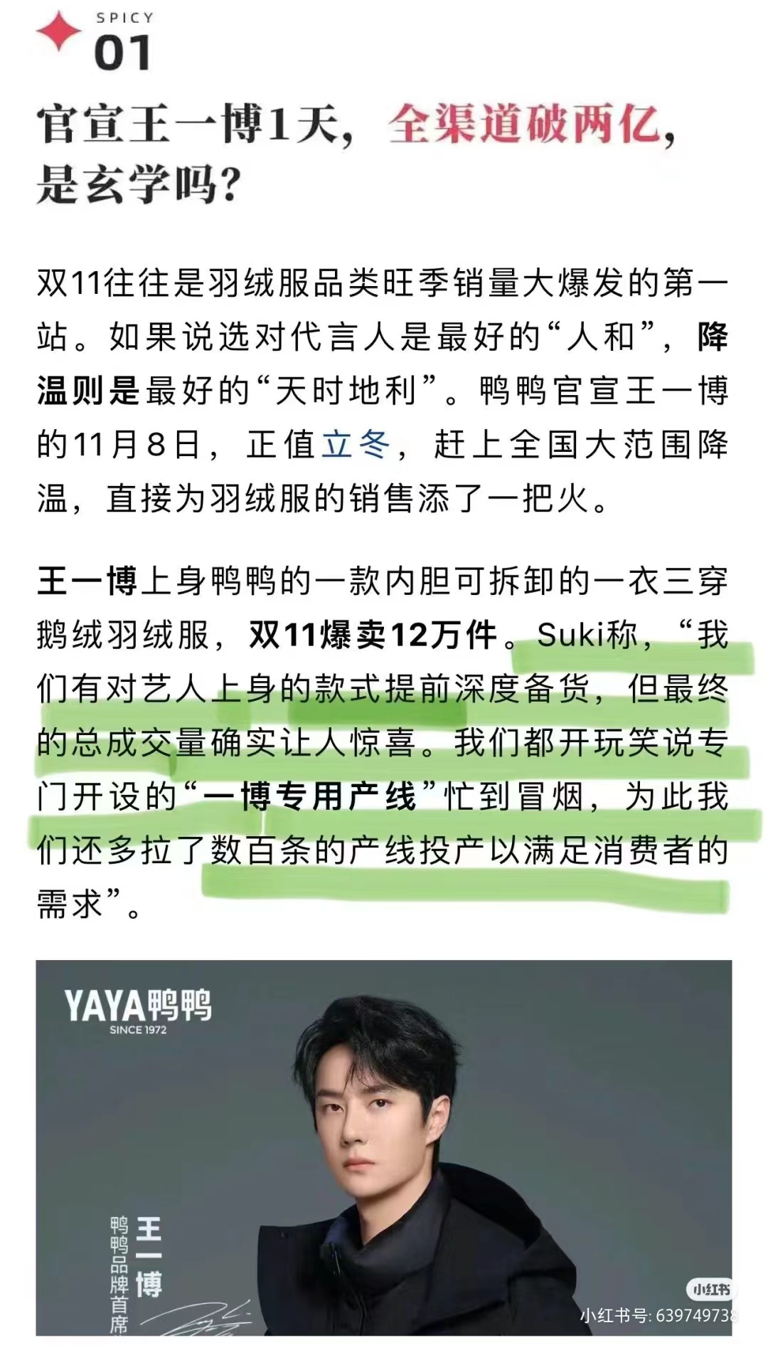 因为王一博代言多拉了数百条生产线，国民演员的影响力真的太牛了#王一博天冷了就穿鸭