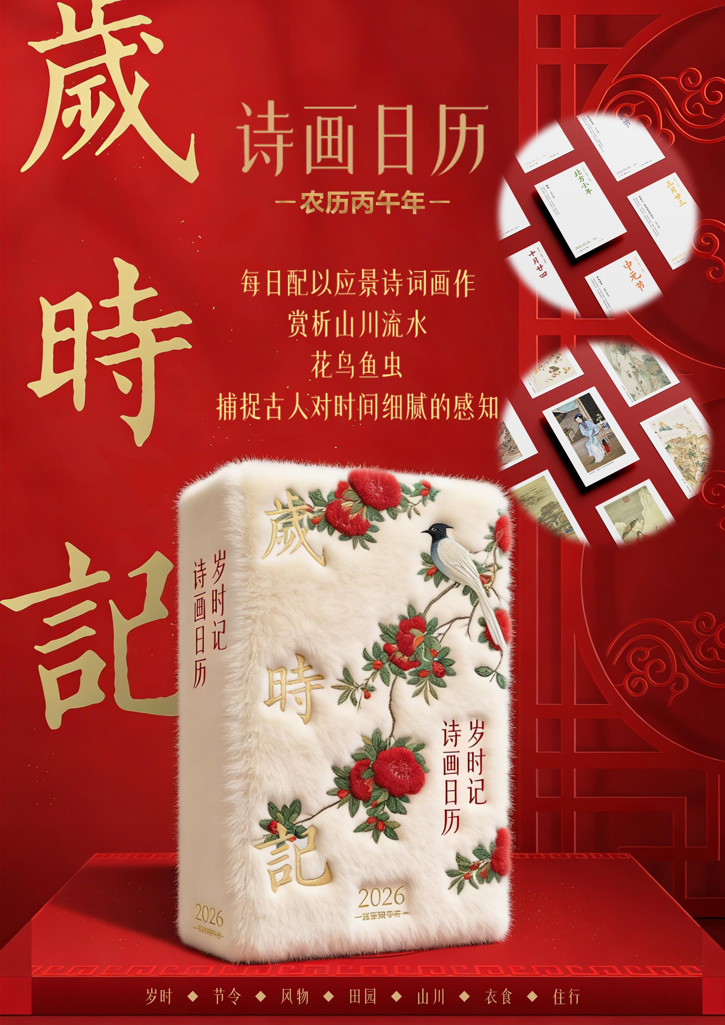 365首传统韵味诗词，365幅国风画作，365天黄历宜忌。