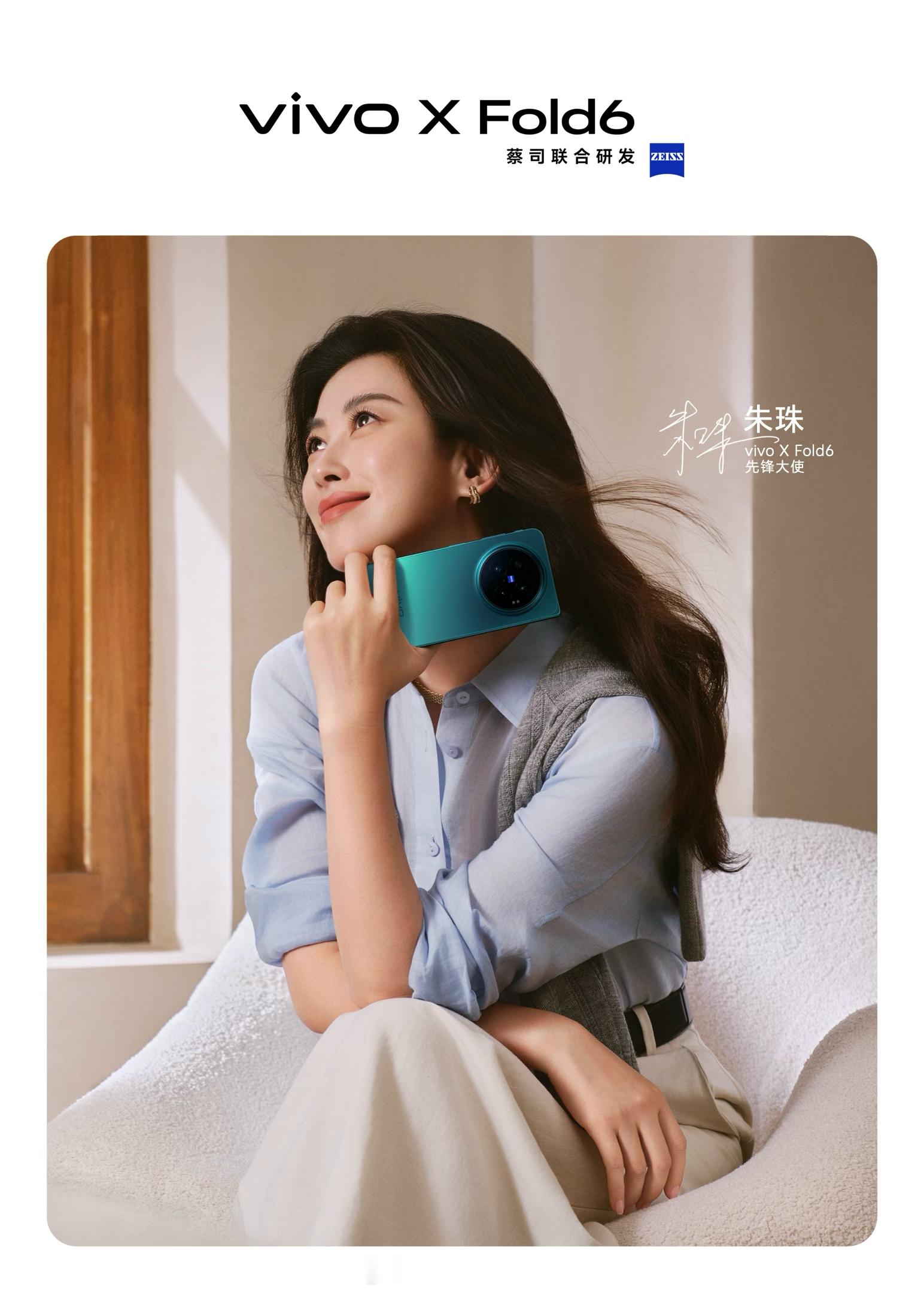 一上线就被vivo X Fold6和朱珠美到了 只能说 vivoXFold6美商