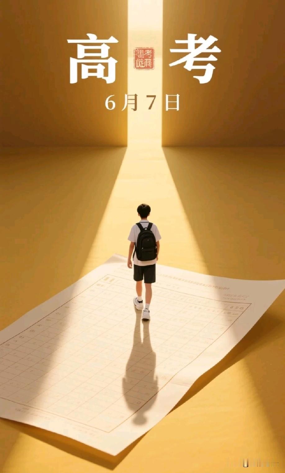 送给今天高考的所有学子们：
寒窗苦读整十年，今朝提笔闯龙潭。
笔尖轻点风云动，胸