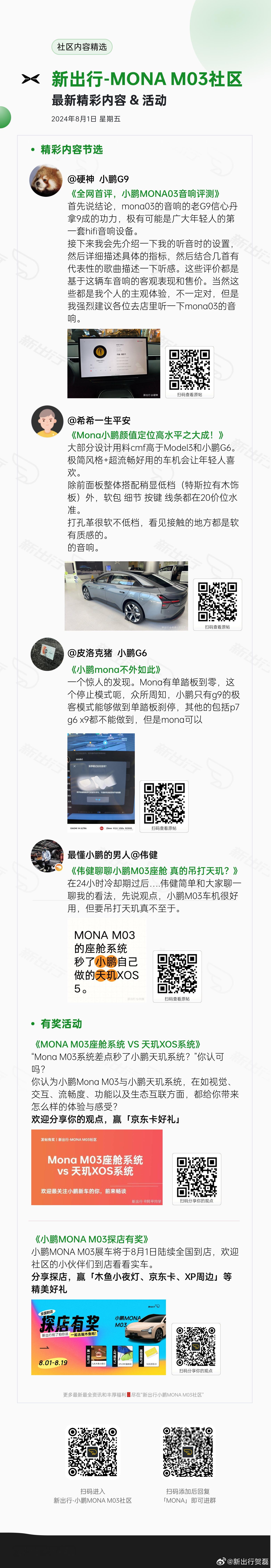 最近小鹏MONA的信息很多… ​​​