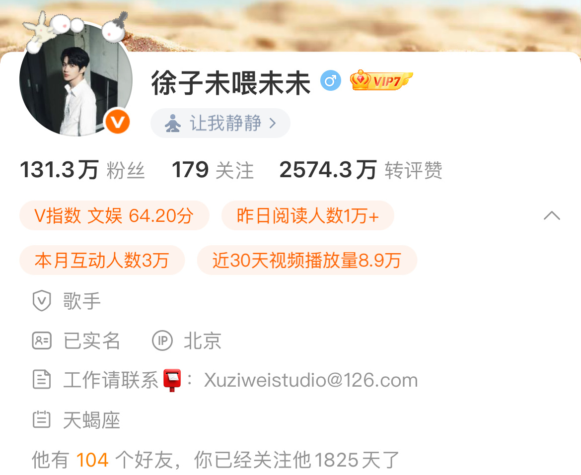 徐子未  xzw徐子未 五年