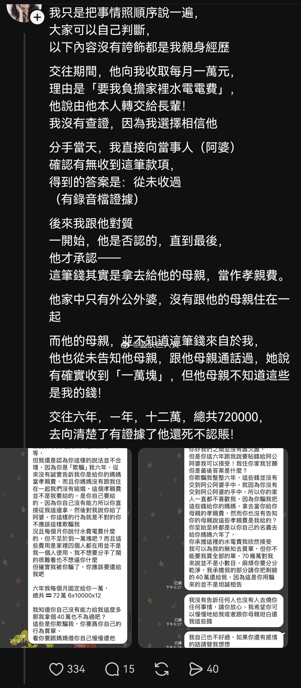 一台女和男友交往6年，称一共给了男友近15万人民币，男友用这笔钱去赡养自己的妈并