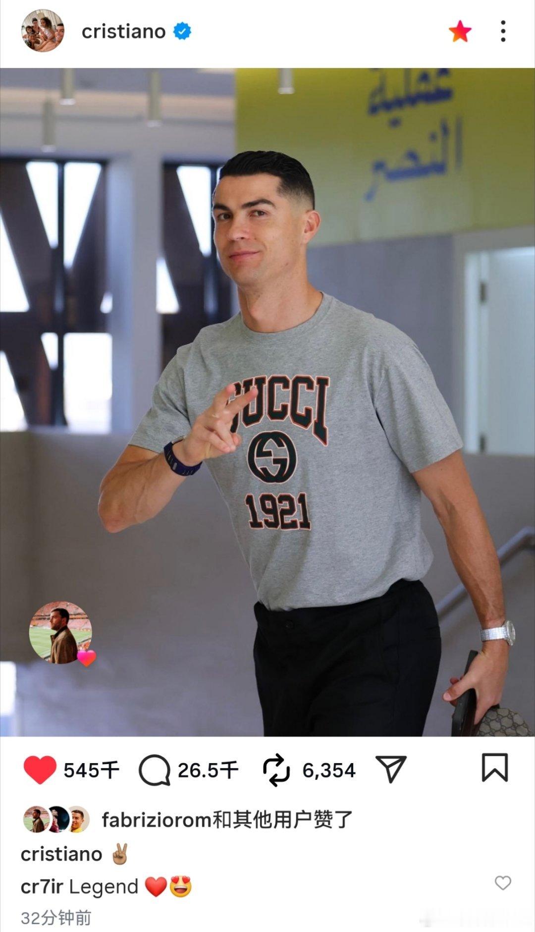 C罗 赢麻手势✌️ 