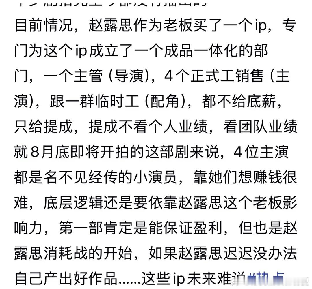 赵露思的那个短剧竟然是这种模式 
