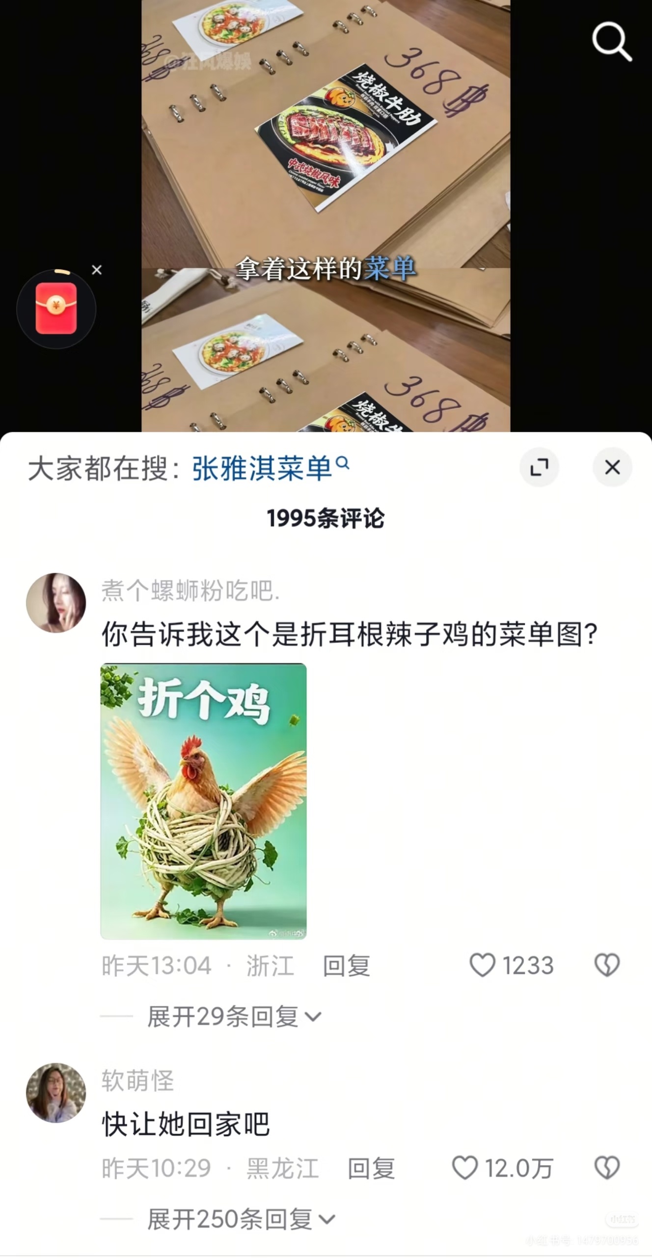 豆包疯狂diss别家的AI图，粉丝也在嘲笑张雅淇的菜单。 