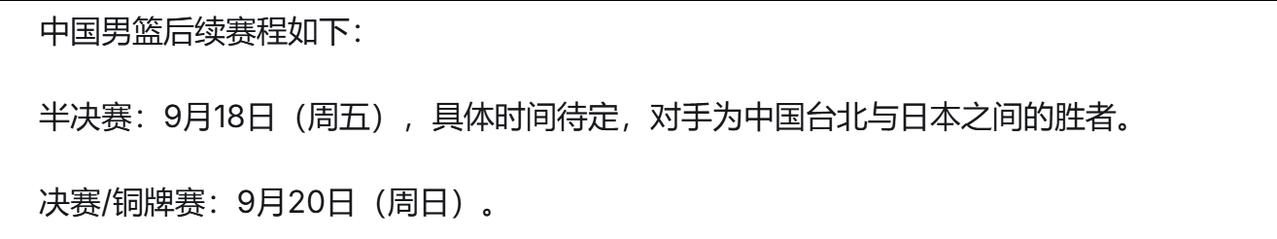 有惊无险！中国男篮末节发力擒沙特，廖三宁30分扛起进攻大旗挺进四强
北京时间9月